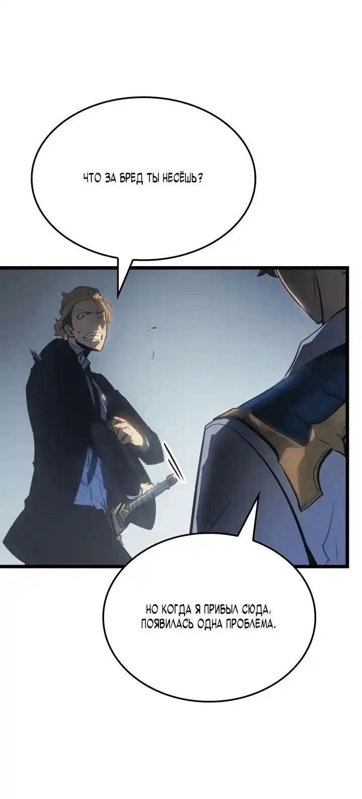 Read Поднятие уровня в одиночку Рагнарёк Манга (The Solo Leveling Ragnarok) Manga Online