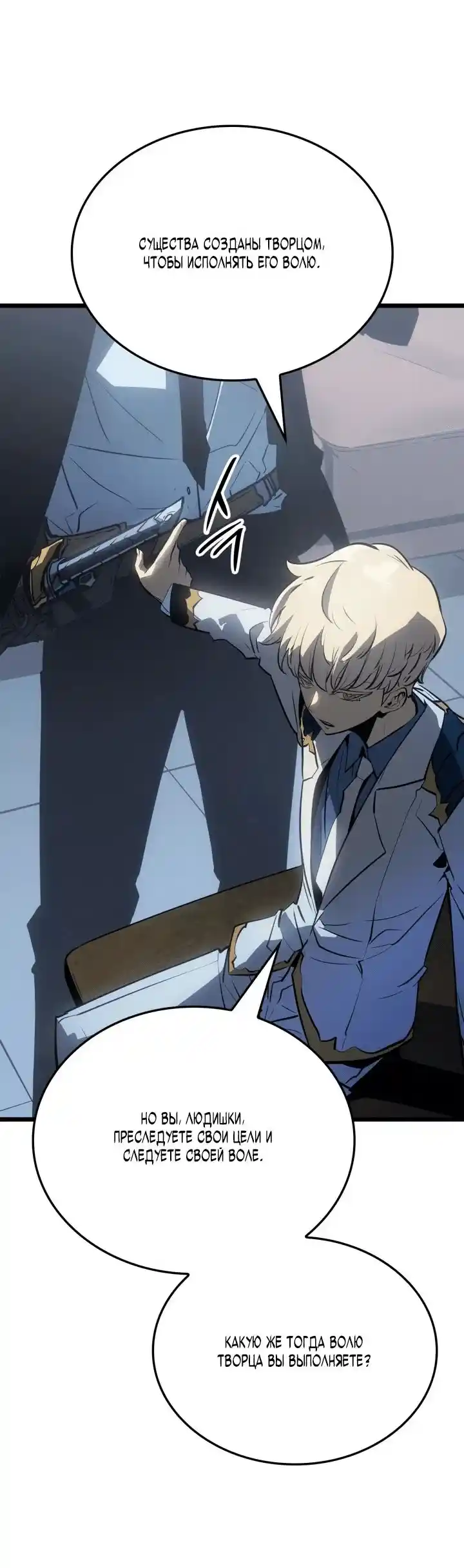 Read Поднятие уровня в одиночку Рагнарёк Манга (The Solo Leveling Ragnarok) Manga Online