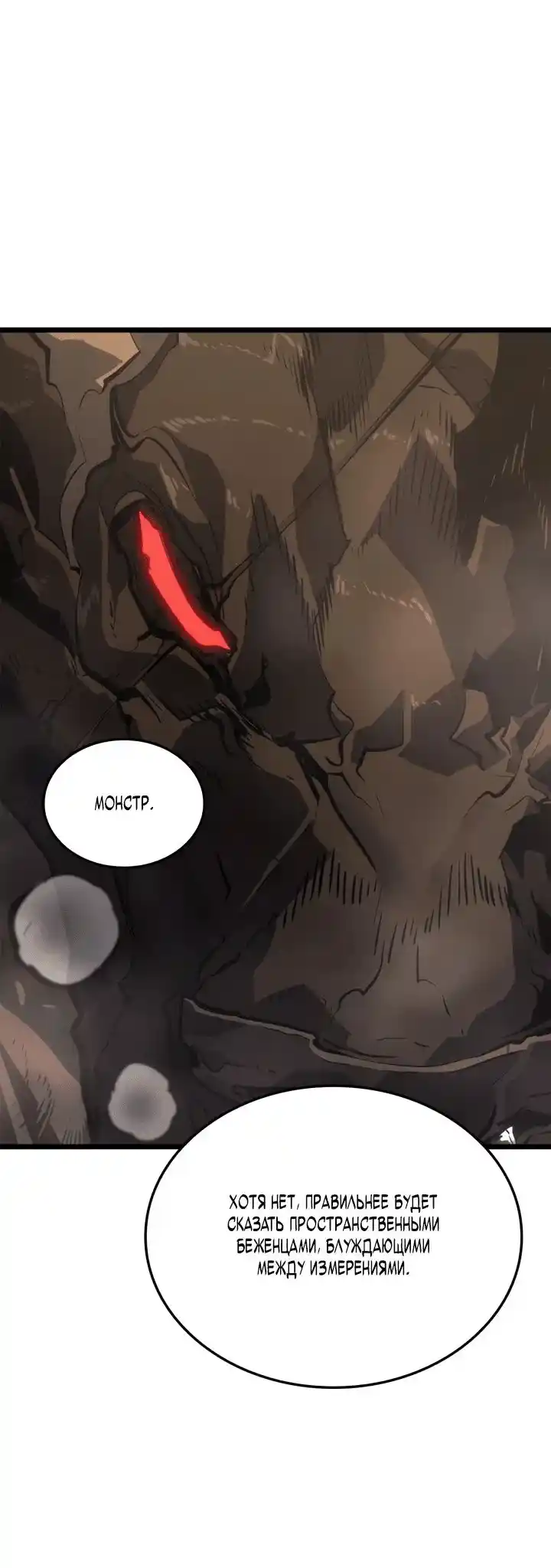 Read Поднятие уровня в одиночку Рагнарёк Манга (The Solo Leveling Ragnarok) Manga Online