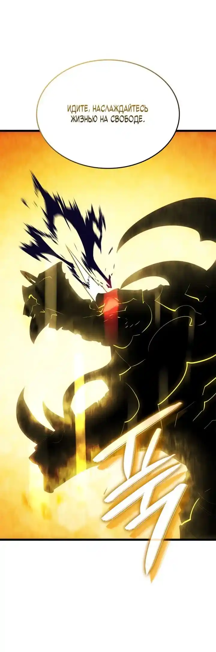 Read Поднятие уровня в одиночку Рагнарёк Манга (The Solo Leveling Ragnarok) Manga Online