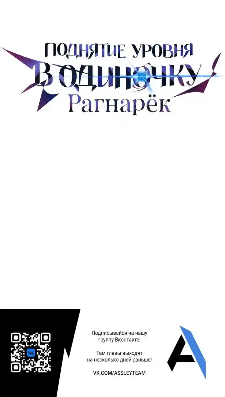 Read Поднятие уровня в одиночку Рагнарёк Манга (The Solo Leveling Ragnarok) Manga Online