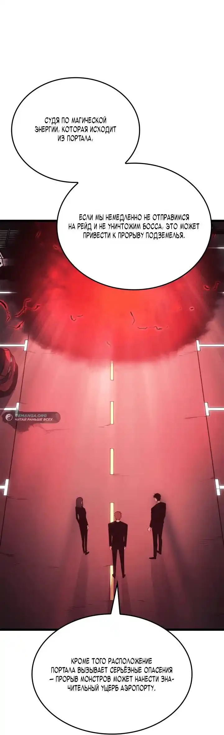 Read Поднятие уровня в одиночку Рагнарёк Манга (The Solo Leveling Ragnarok) Manga Online