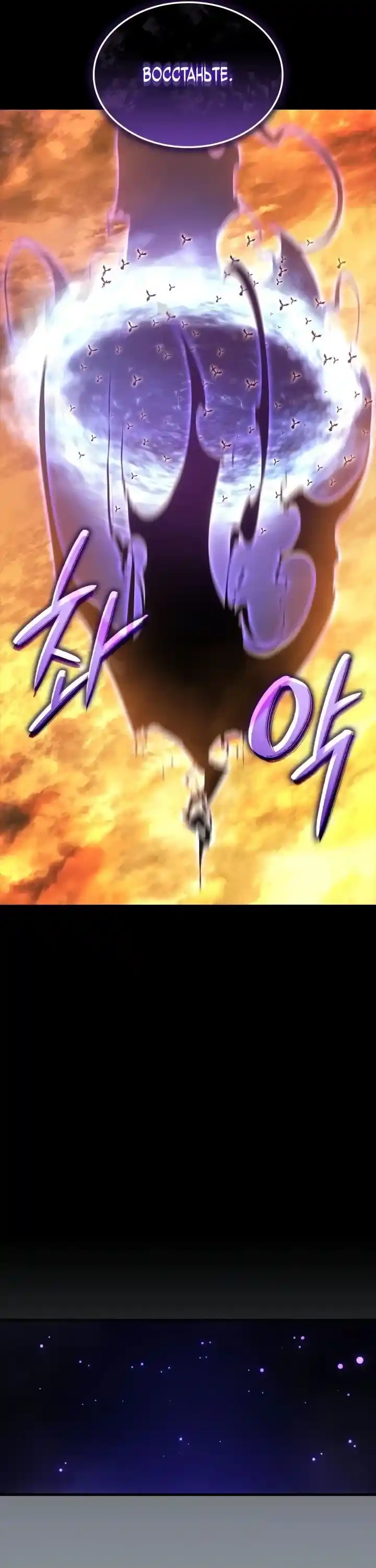 Read Поднятие уровня в одиночку Рагнарёк Манга (The Solo Leveling Ragnarok) Manga Online