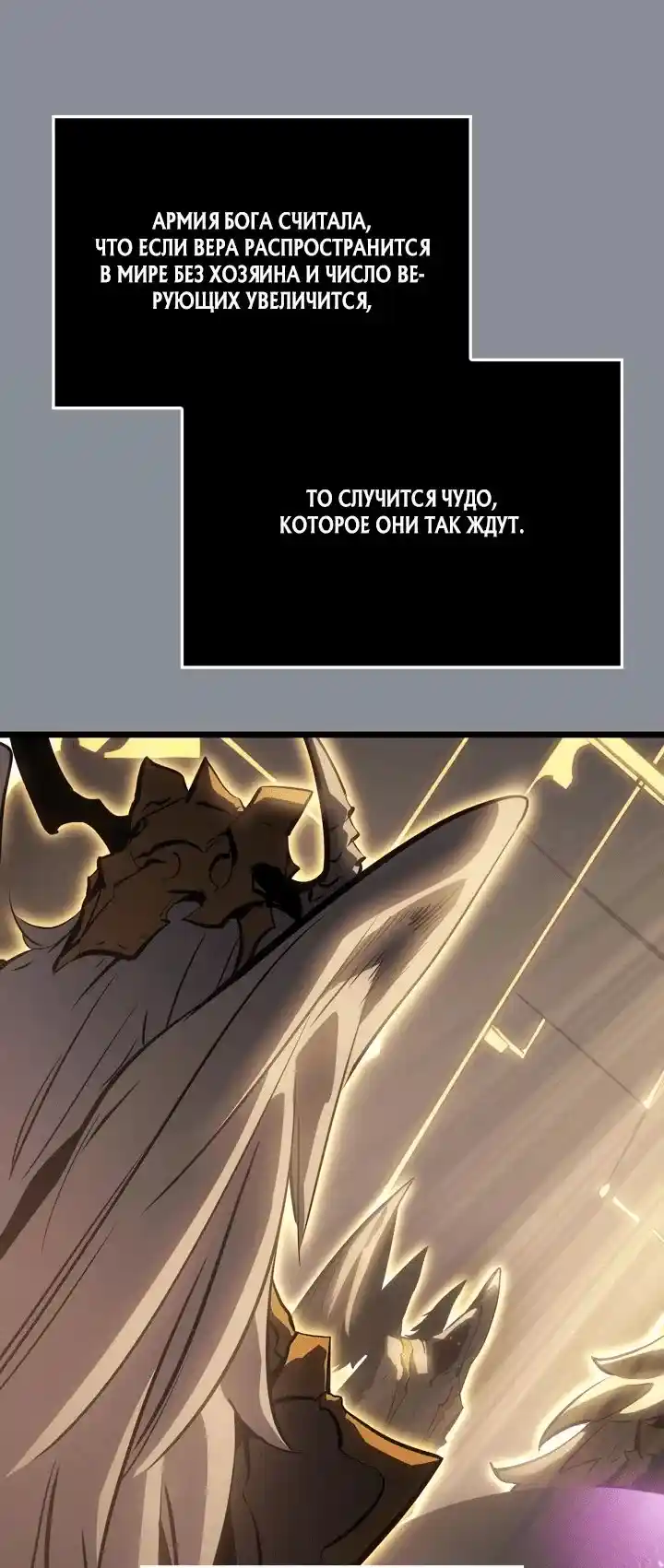 Read Поднятие уровня в одиночку Рагнарёк Манга (The Solo Leveling Ragnarok) Manga Online