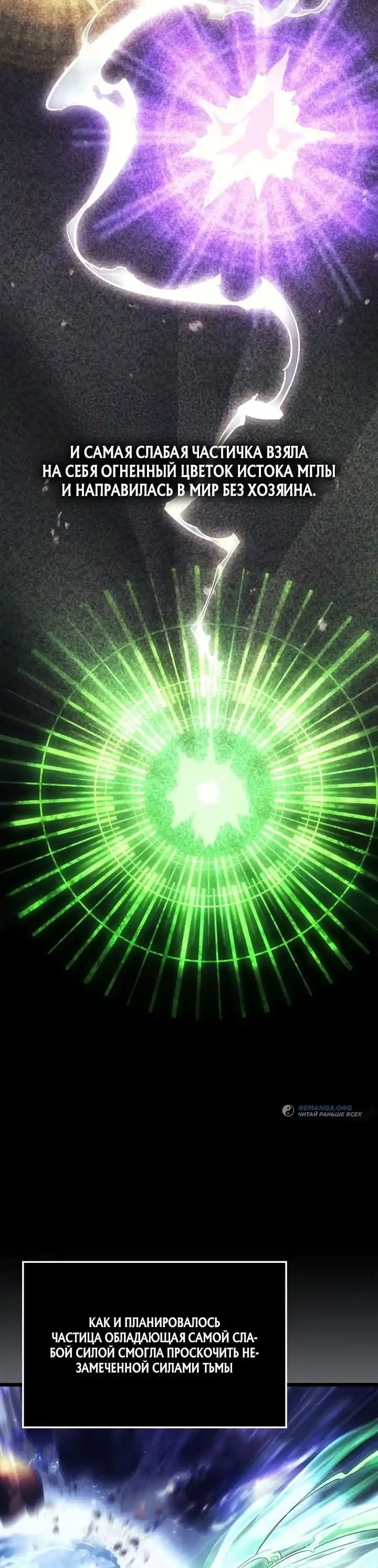 Read Поднятие уровня в одиночку Рагнарёк Манга (The Solo Leveling Ragnarok) Manga Online