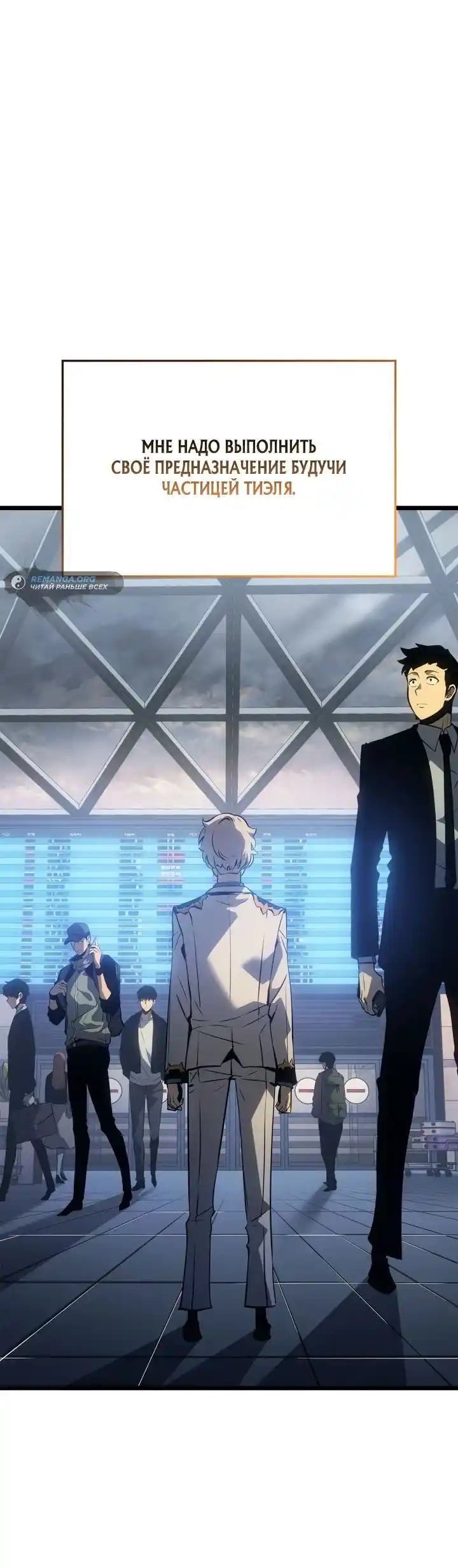 Read Поднятие уровня в одиночку Рагнарёк Манга (The Solo Leveling Ragnarok) Manga Online