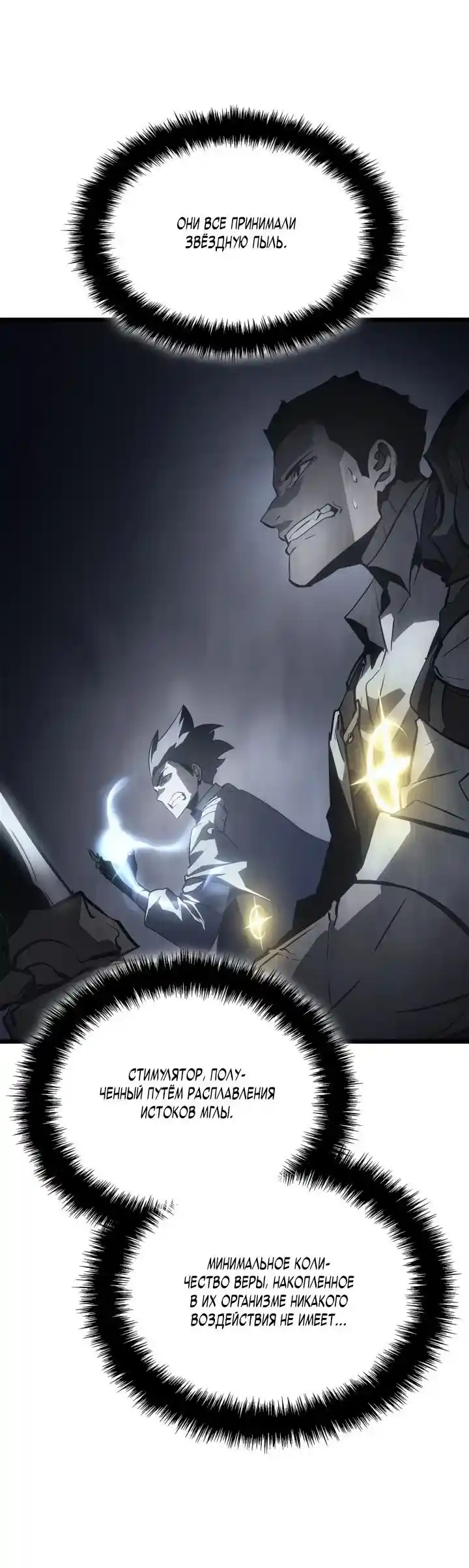 Read Поднятие уровня в одиночку Рагнарёк Манга (The Solo Leveling Ragnarok) Manga Online