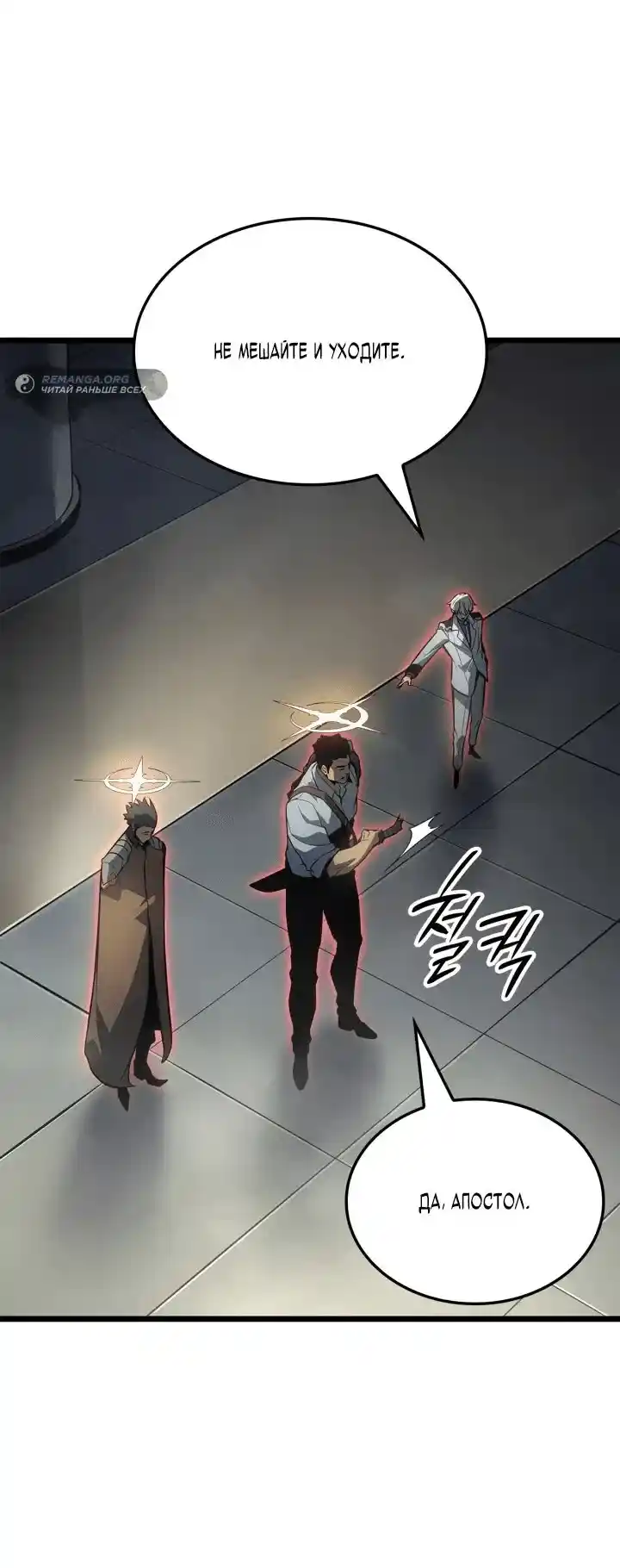 Read Поднятие уровня в одиночку Рагнарёк Манга (The Solo Leveling Ragnarok) Manga Online