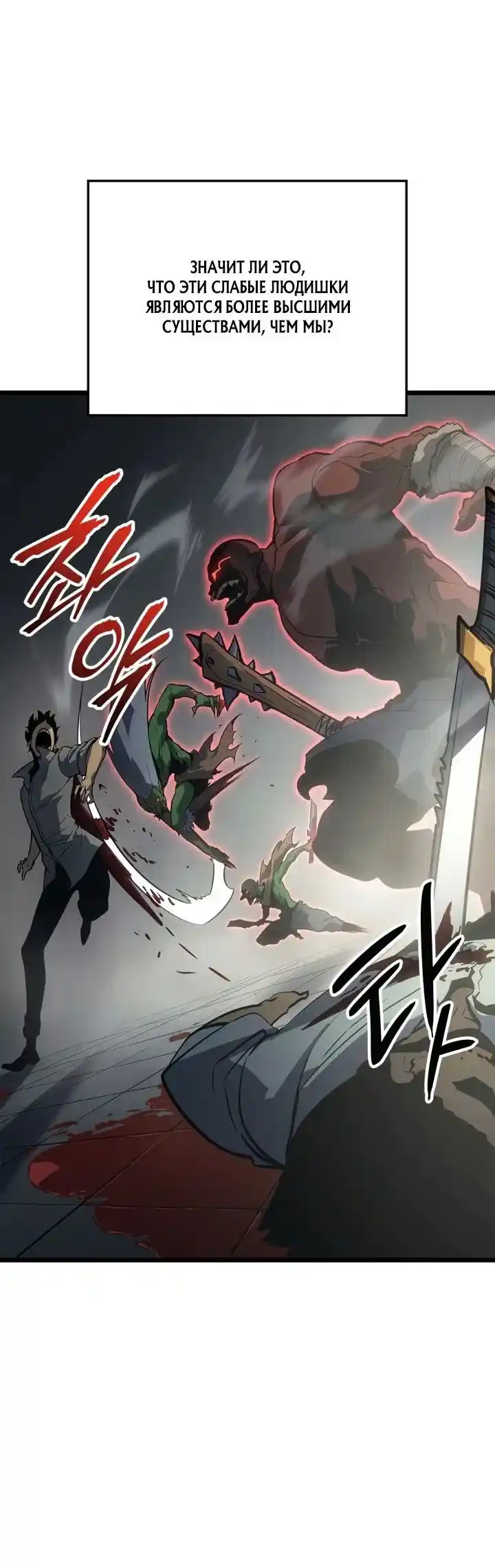 Read Поднятие уровня в одиночку Рагнарёк Манга (The Solo Leveling Ragnarok) Manga Online