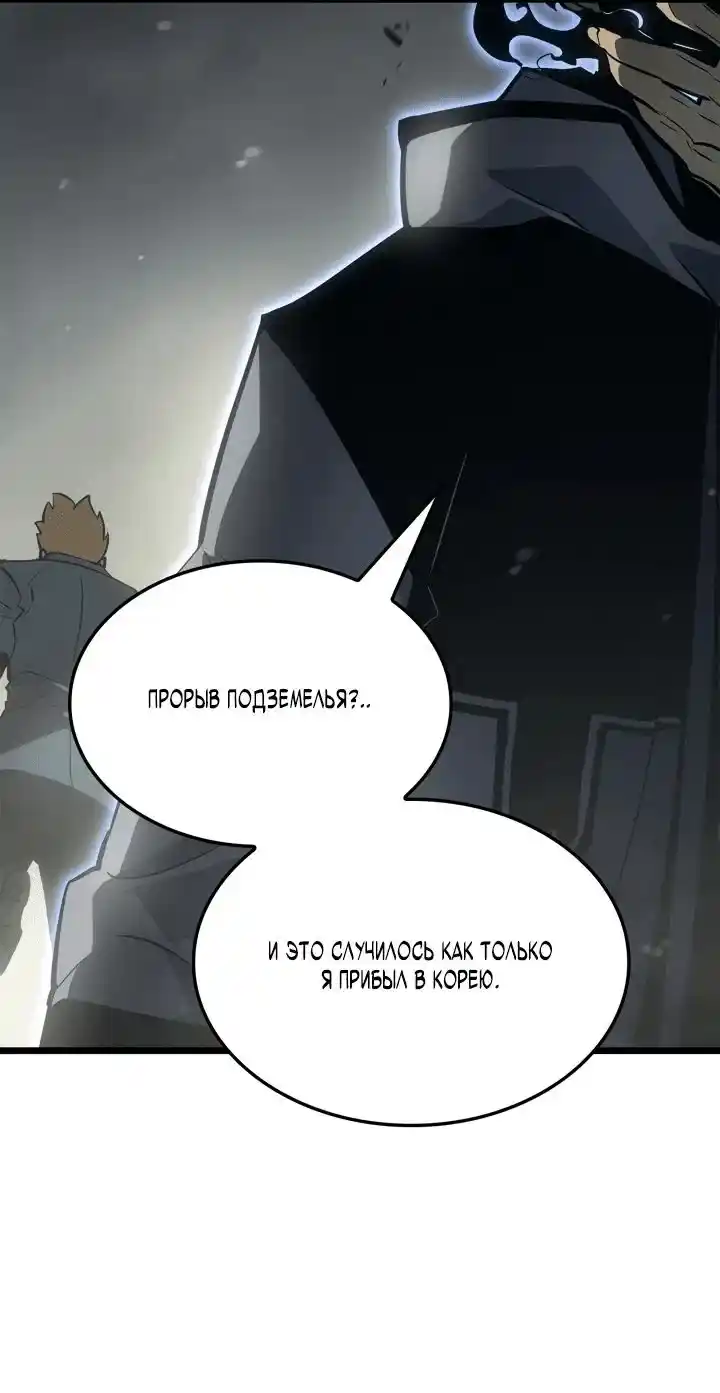 Read Поднятие уровня в одиночку Рагнарёк Манга (The Solo Leveling Ragnarok) Manga Online