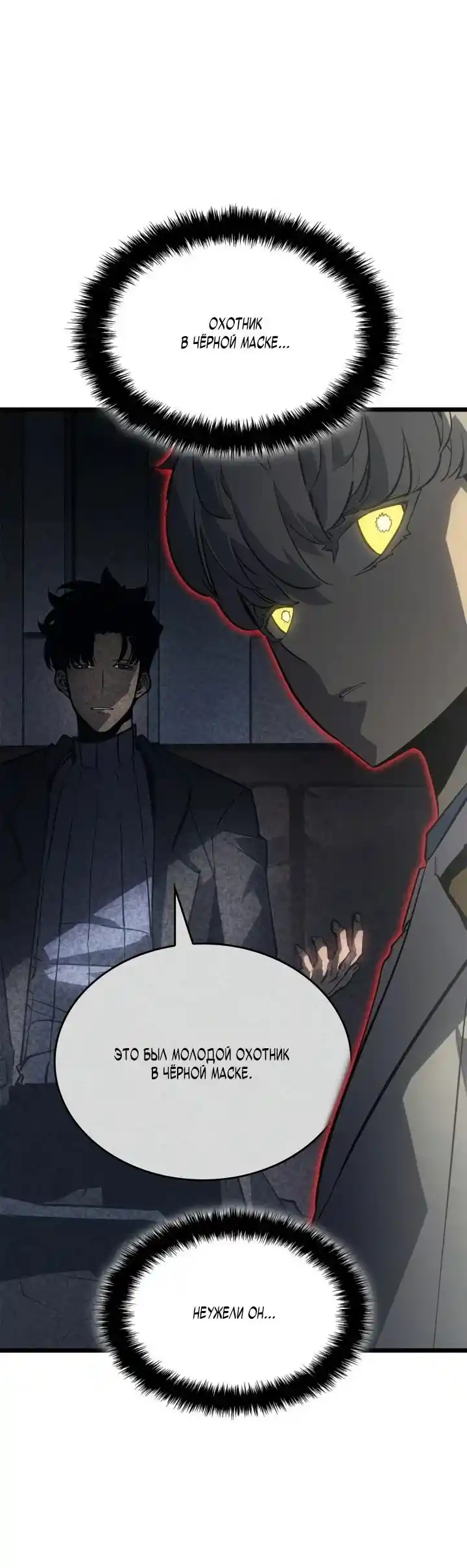 Read Поднятие уровня в одиночку Рагнарёк Манга (The Solo Leveling Ragnarok) Manga Online