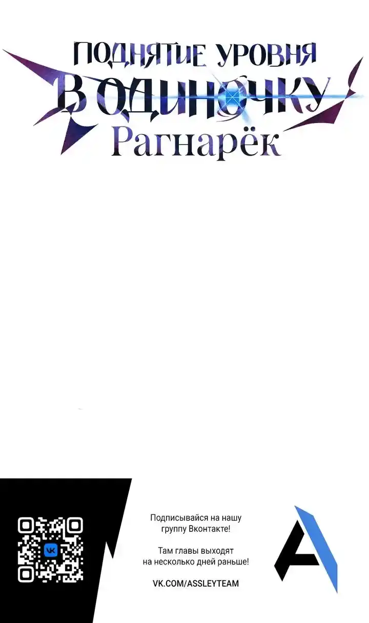 Read Поднятие уровня в одиночку Рагнарёк Манга (The Solo Leveling Ragnarok) Manga Online