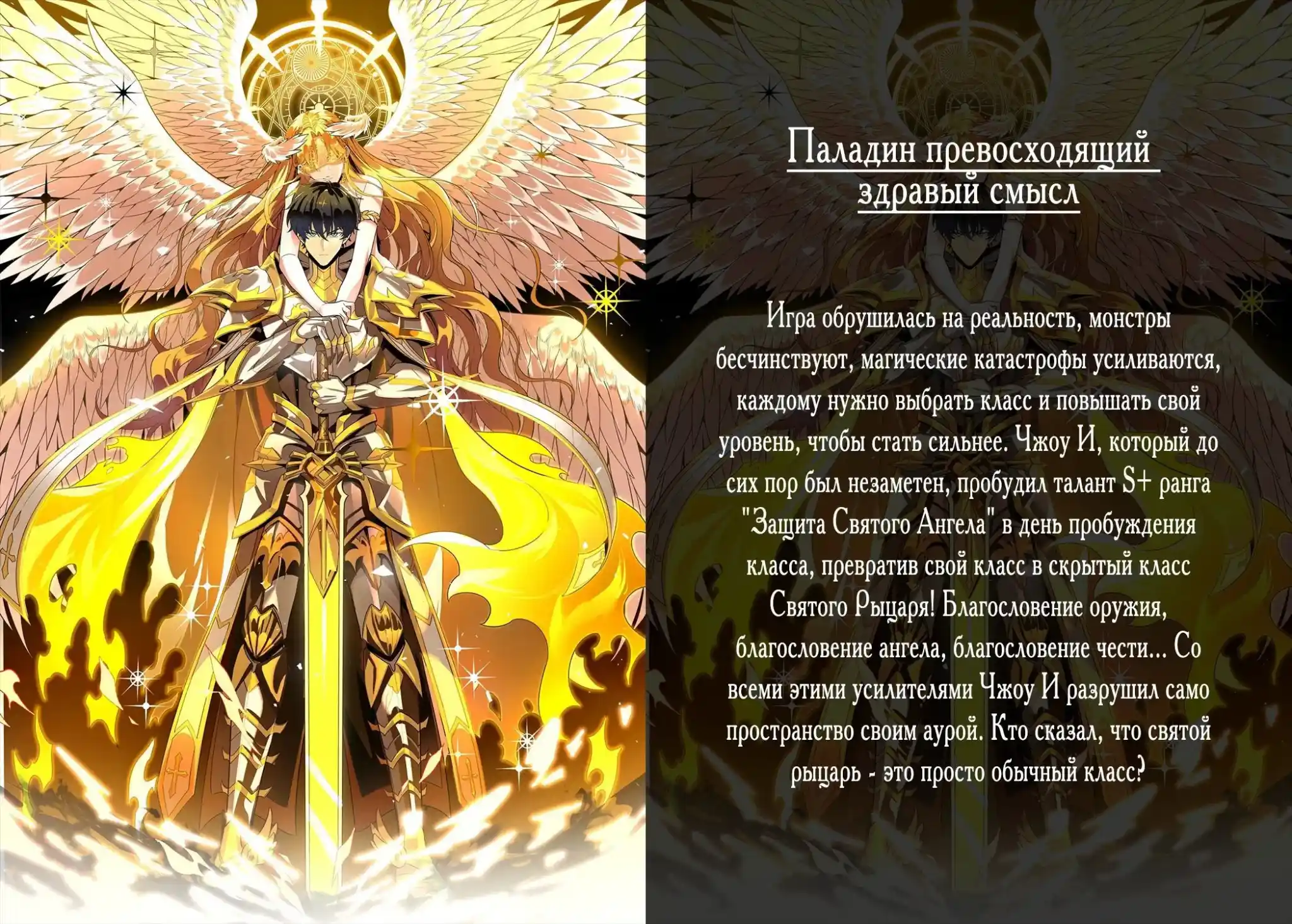 Read Поднятие уровня в одиночку Рагнарёк Манга (The Solo Leveling Ragnarok) Manga Online