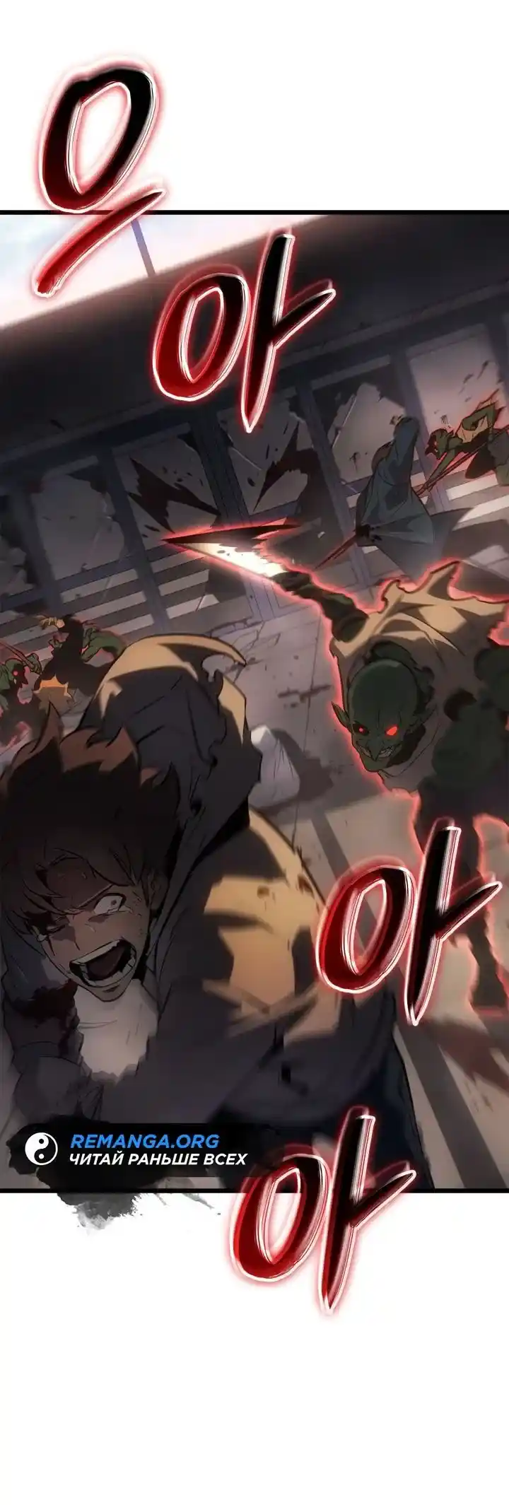 Read Поднятие уровня в одиночку Рагнарёк Манга (The Solo Leveling Ragnarok) Manga Online