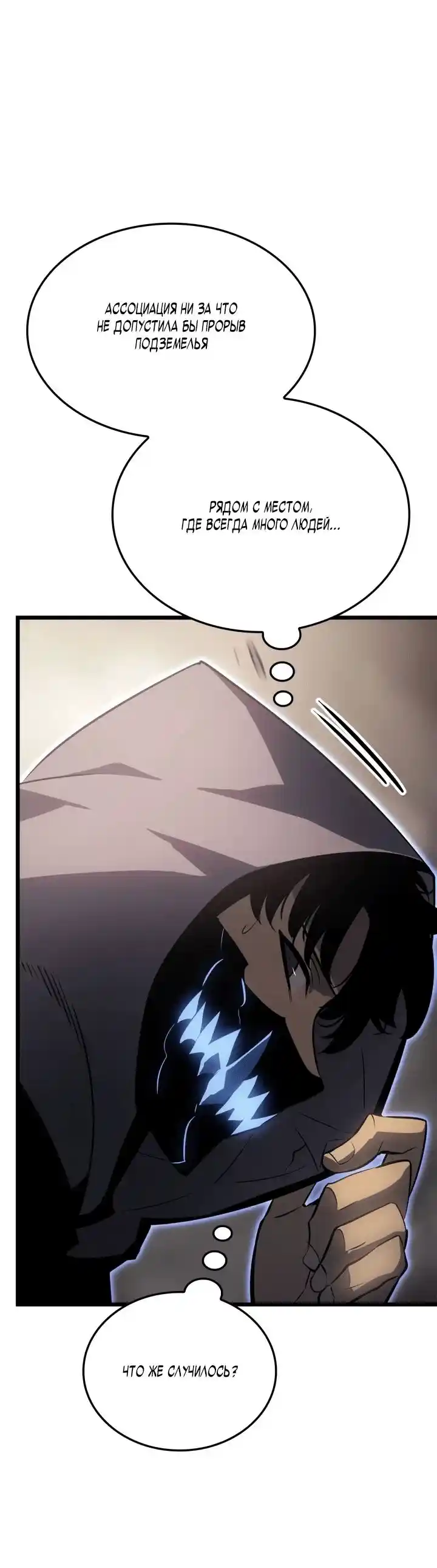 Read Поднятие уровня в одиночку Рагнарёк Манга (The Solo Leveling Ragnarok) Manga Online