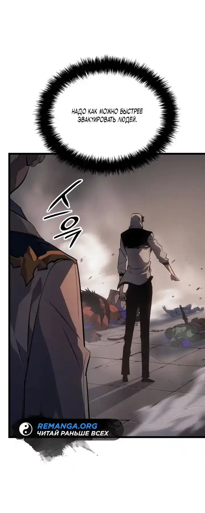 Read Поднятие уровня в одиночку Рагнарёк Манга (The Solo Leveling Ragnarok) Manga Online