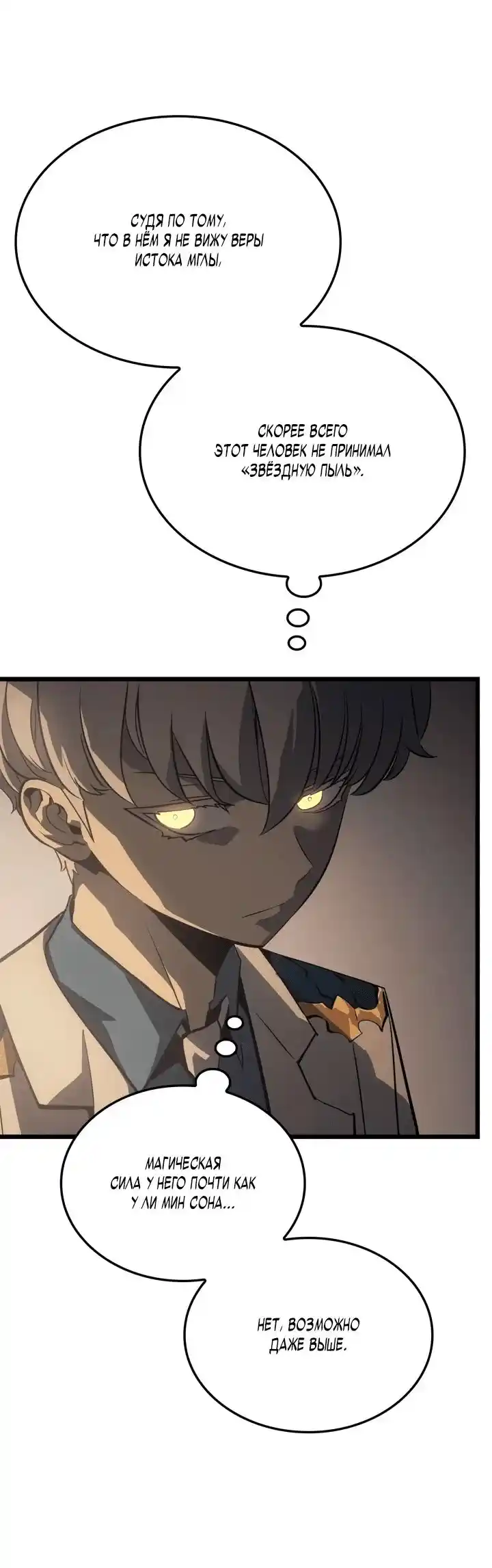 Read Поднятие уровня в одиночку Рагнарёк Манга (The Solo Leveling Ragnarok) Manga Online