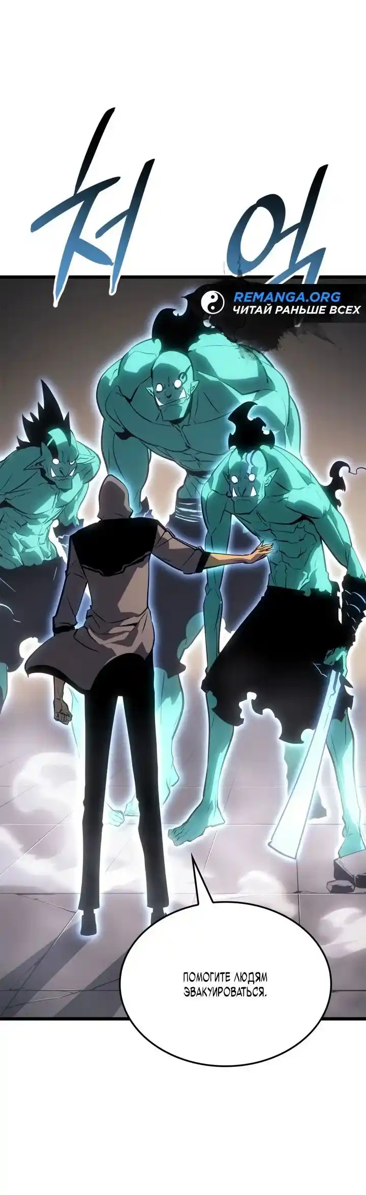 Read Поднятие уровня в одиночку Рагнарёк Манга (The Solo Leveling Ragnarok) Manga Online