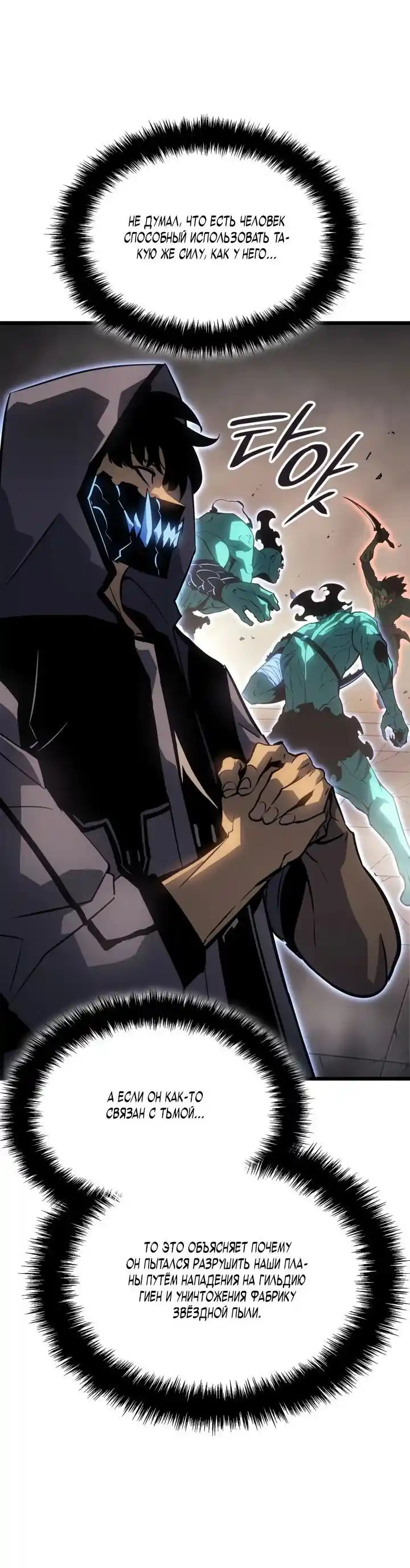 Read Поднятие уровня в одиночку Рагнарёк Манга (The Solo Leveling Ragnarok) Manga Online