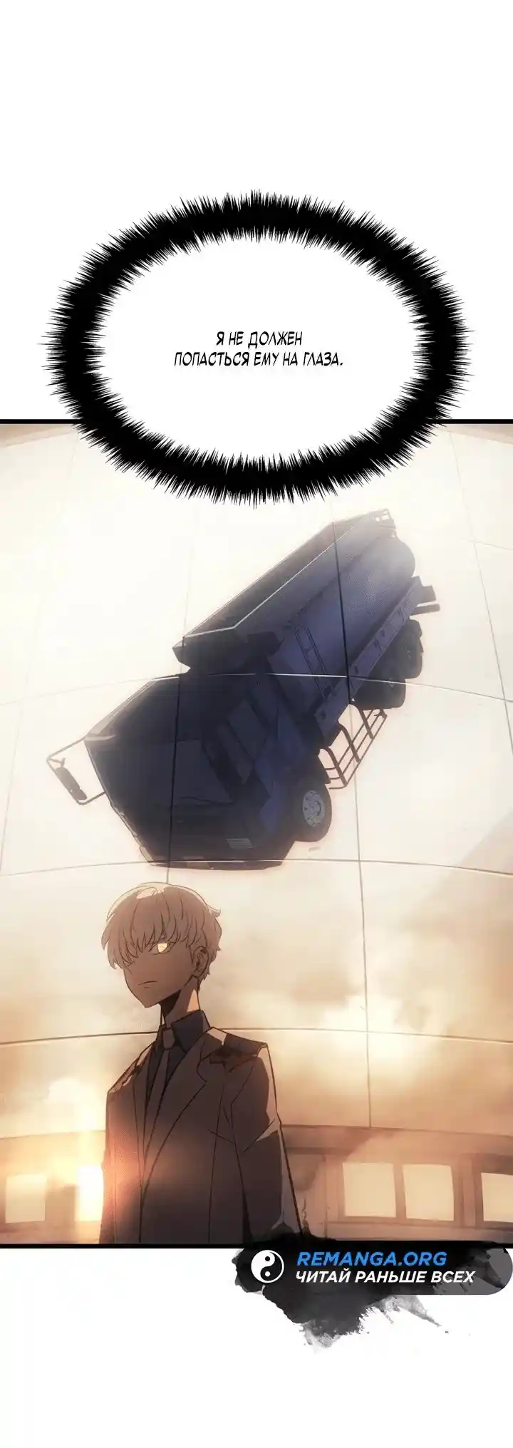 Read Поднятие уровня в одиночку Рагнарёк Манга (The Solo Leveling Ragnarok) Manga Online