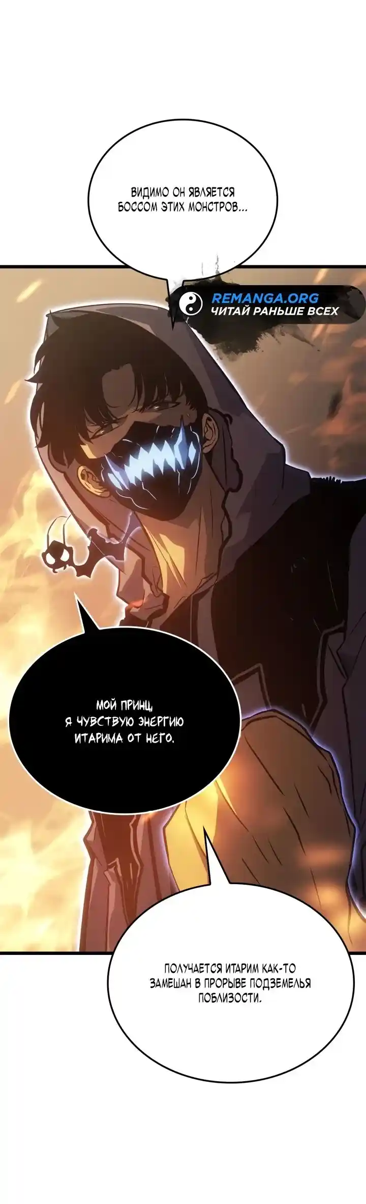 Read Поднятие уровня в одиночку Рагнарёк Манга (The Solo Leveling Ragnarok) Manga Online