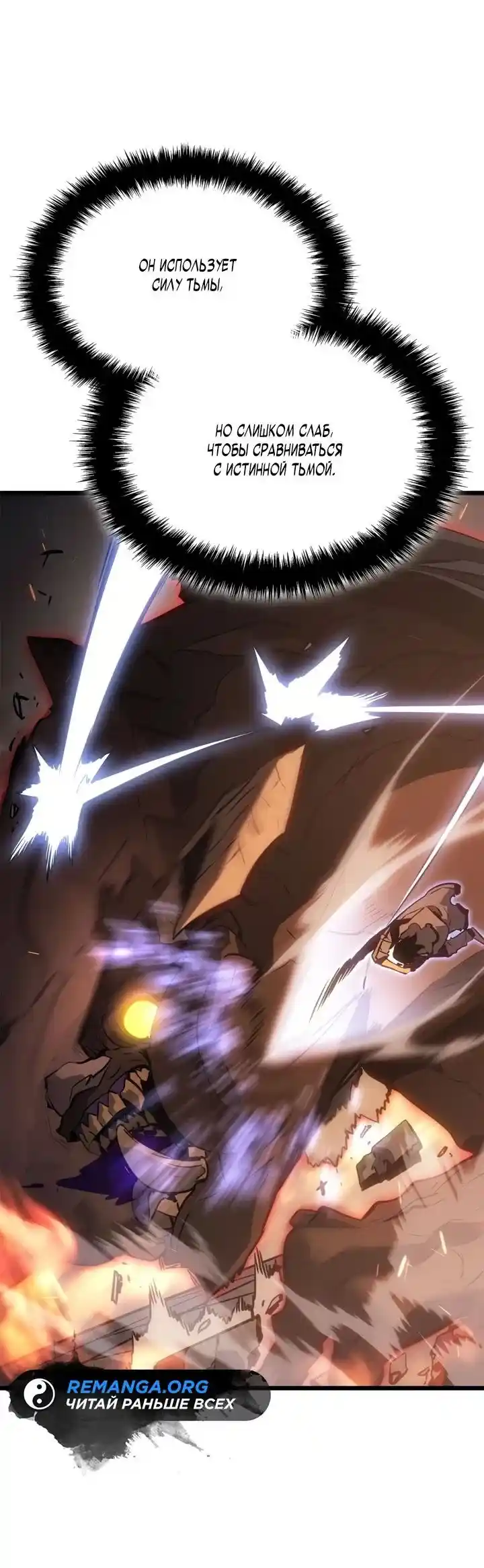 Read Поднятие уровня в одиночку Рагнарёк Манга (The Solo Leveling Ragnarok) Manga Online