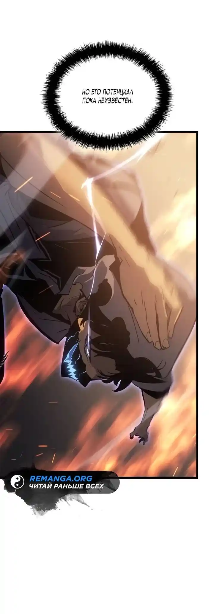 Read Поднятие уровня в одиночку Рагнарёк Манга (The Solo Leveling Ragnarok) Manga Online