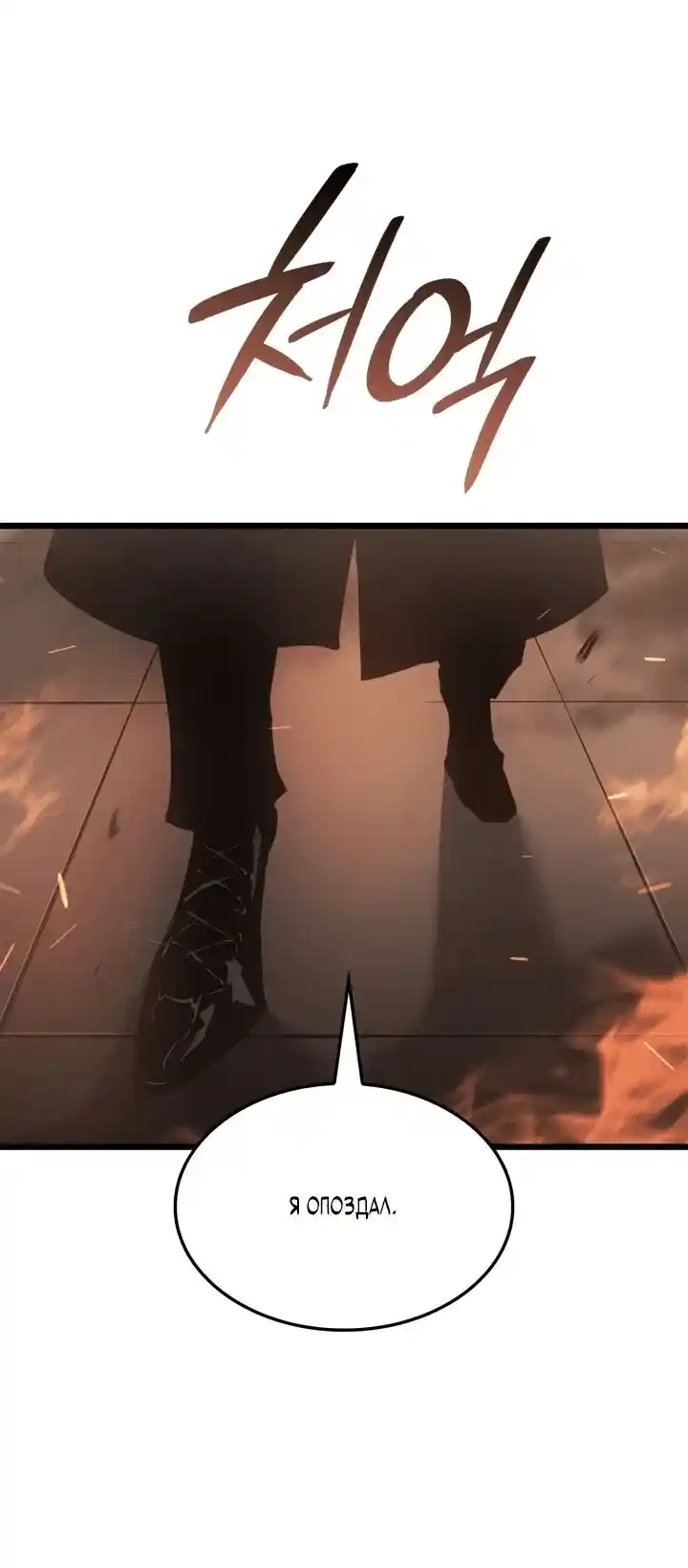 Read Поднятие уровня в одиночку Рагнарёк Манга (The Solo Leveling Ragnarok) Manga Online