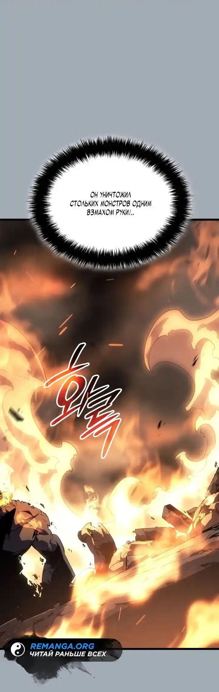 Read Поднятие уровня в одиночку Рагнарёк Манга (The Solo Leveling Ragnarok) Manga Online