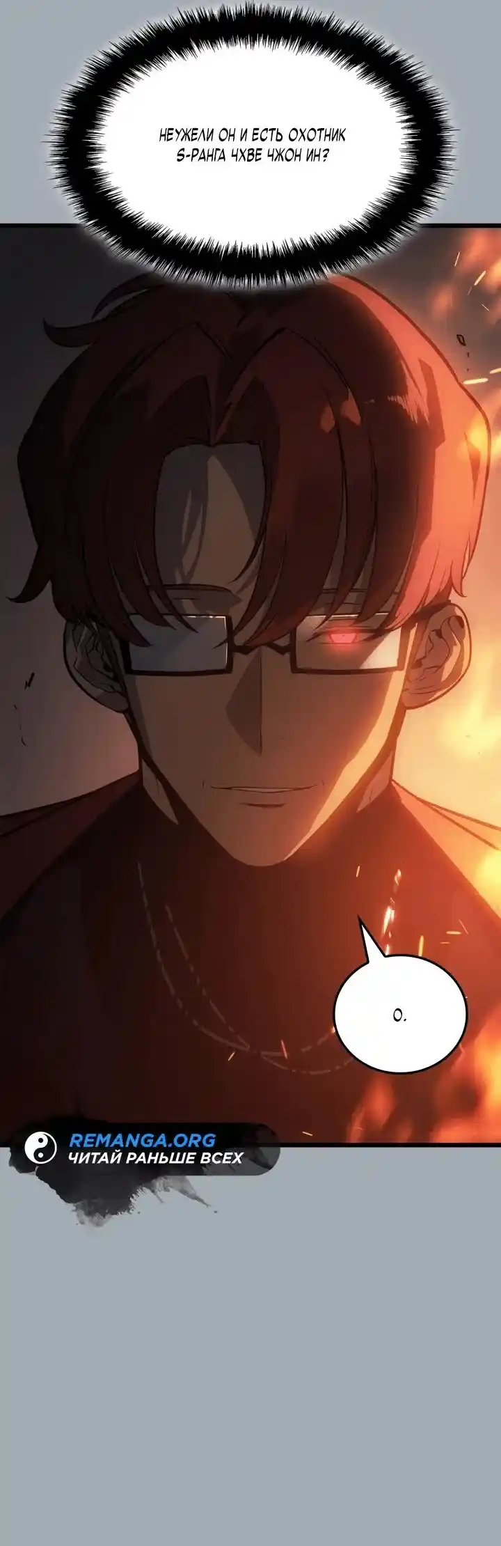 Read Поднятие уровня в одиночку Рагнарёк Манга (The Solo Leveling Ragnarok) Manga Online