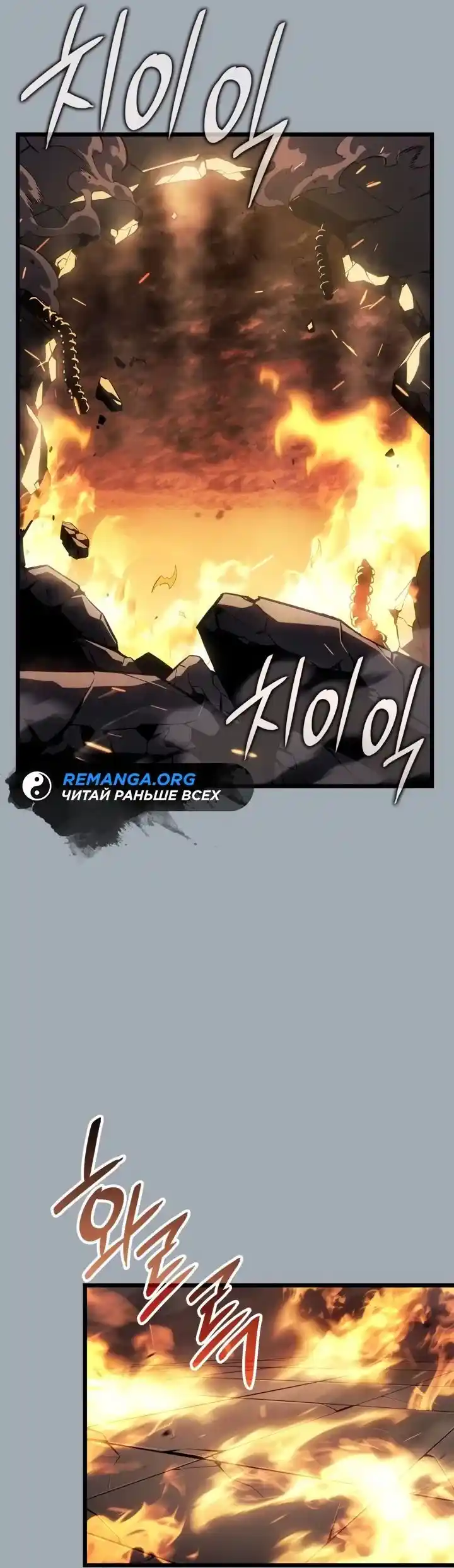 Read Поднятие уровня в одиночку Рагнарёк Манга (The Solo Leveling Ragnarok) Manga Online