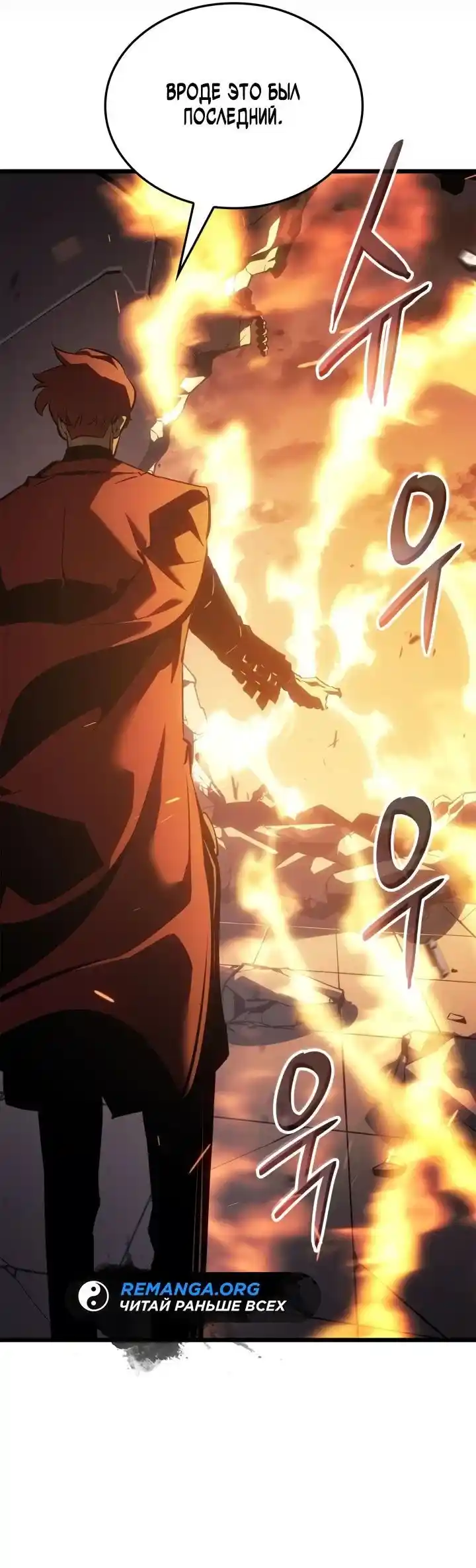 Read Поднятие уровня в одиночку Рагнарёк Манга (The Solo Leveling Ragnarok) Manga Online