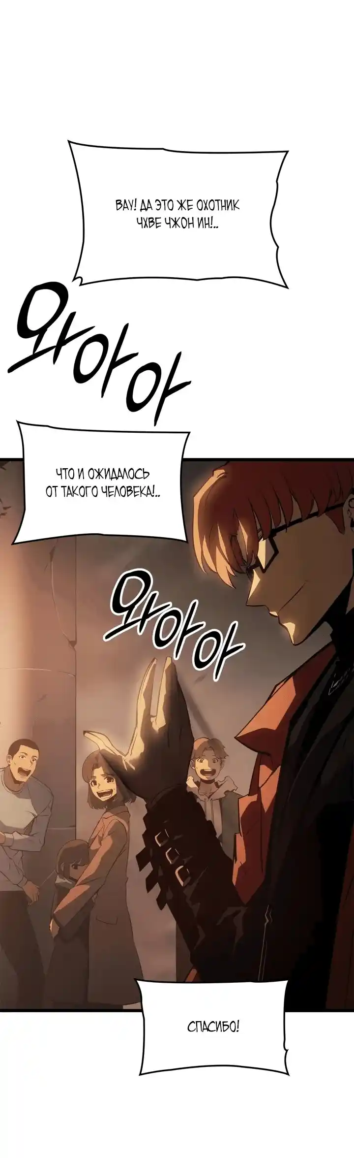 Read Поднятие уровня в одиночку Рагнарёк Манга (The Solo Leveling Ragnarok) Manga Online