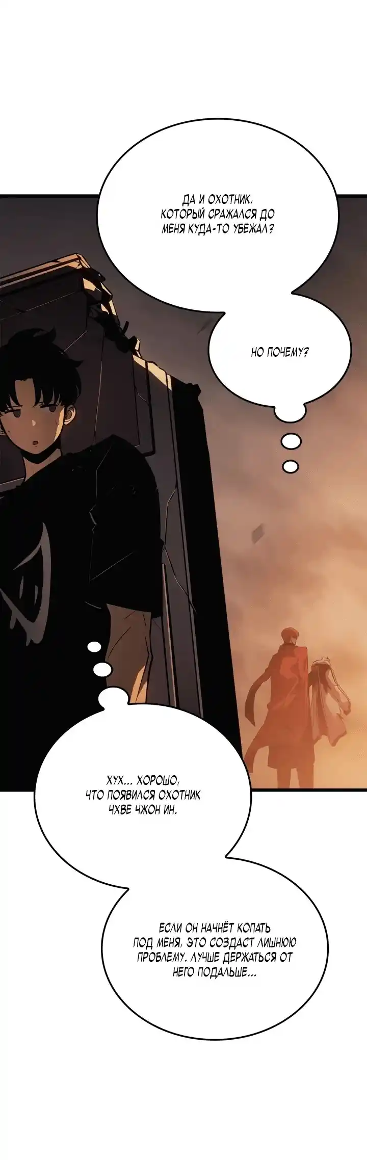 Read Поднятие уровня в одиночку Рагнарёк Манга (The Solo Leveling Ragnarok) Manga Online