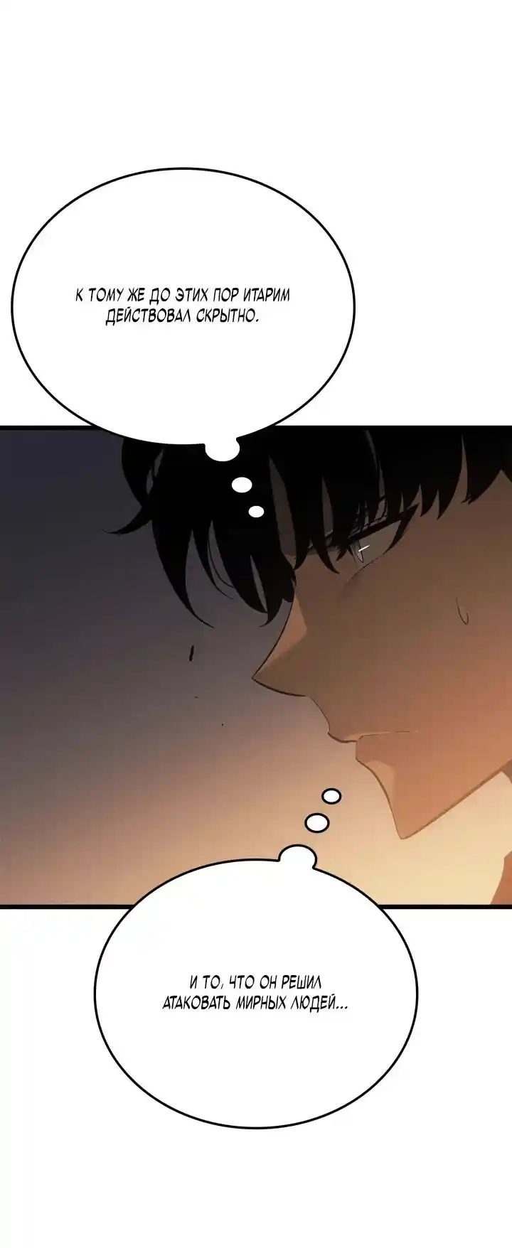 Read Поднятие уровня в одиночку Рагнарёк Манга (The Solo Leveling Ragnarok) Manga Online