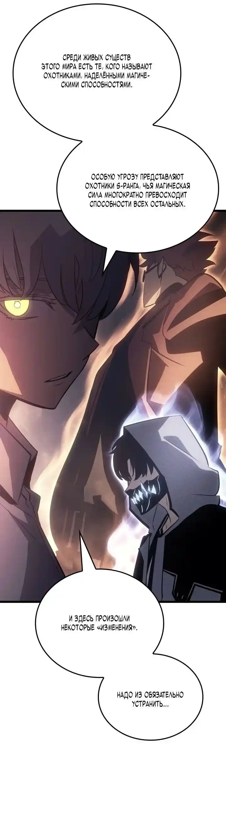 Read Поднятие уровня в одиночку Рагнарёк Манга (The Solo Leveling Ragnarok) Manga Online