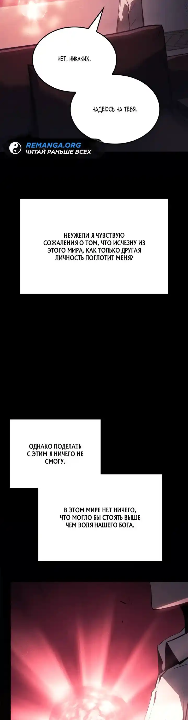 Read Поднятие уровня в одиночку Рагнарёк Манга (The Solo Leveling Ragnarok) Manga Online