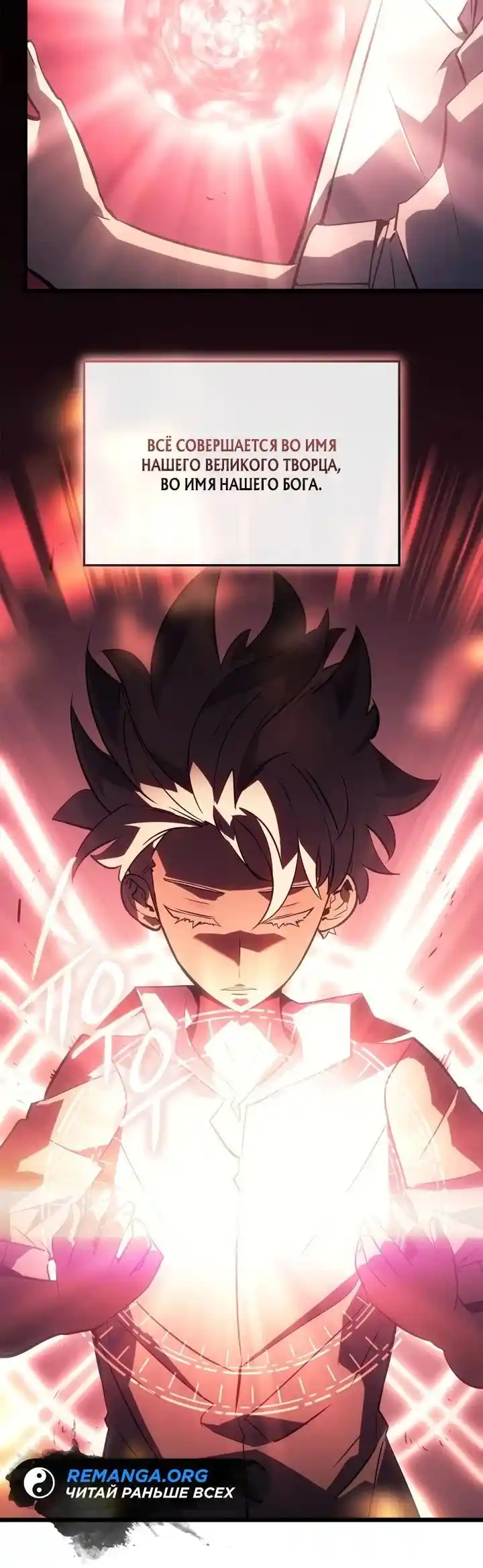 Read Поднятие уровня в одиночку Рагнарёк Манга (The Solo Leveling Ragnarok) Manga Online