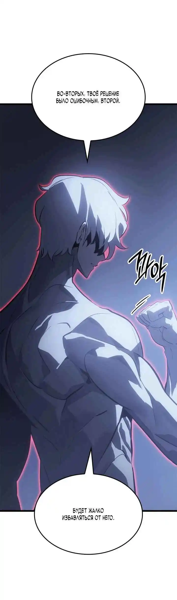 Read Поднятие уровня в одиночку Рагнарёк Манга (The Solo Leveling Ragnarok) Manga Online