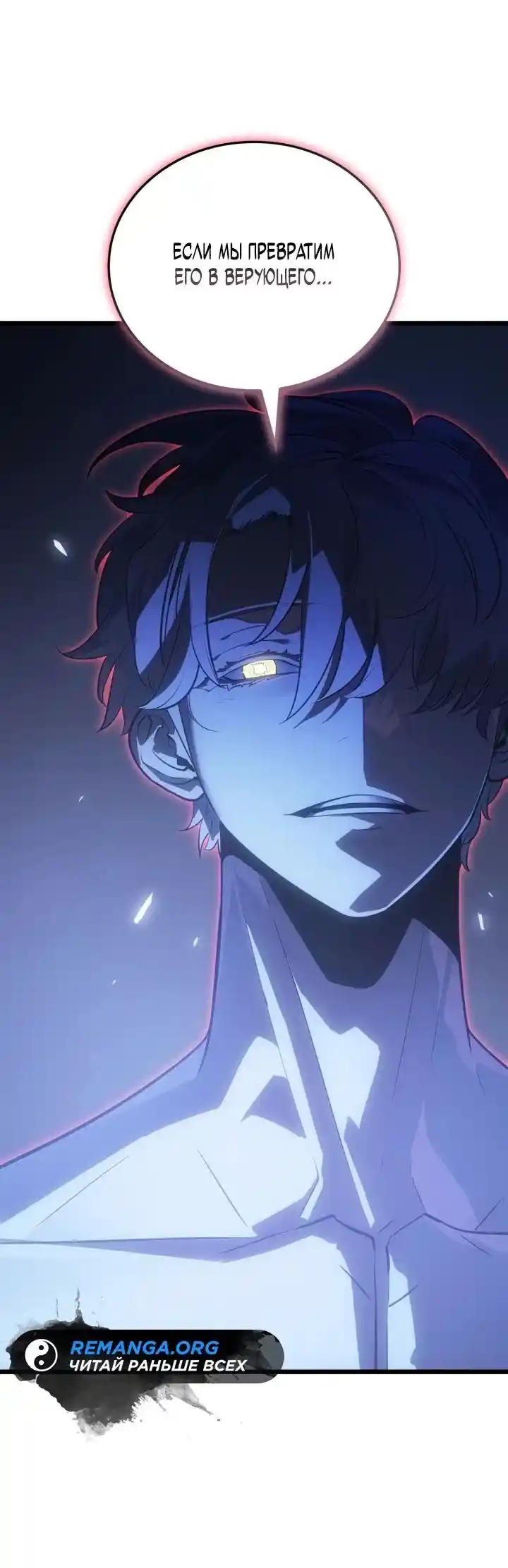 Read Поднятие уровня в одиночку Рагнарёк Манга (The Solo Leveling Ragnarok) Manga Online