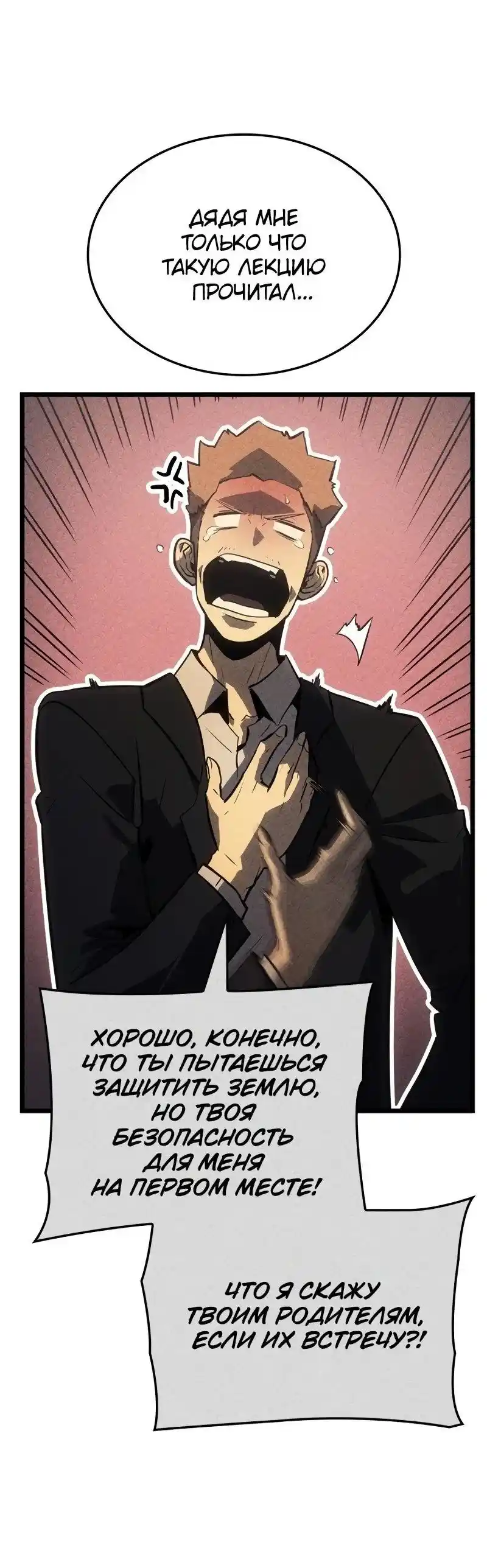 Read Поднятие уровня в одиночку Рагнарёк Манга (The Solo Leveling Ragnarok) Manga Online