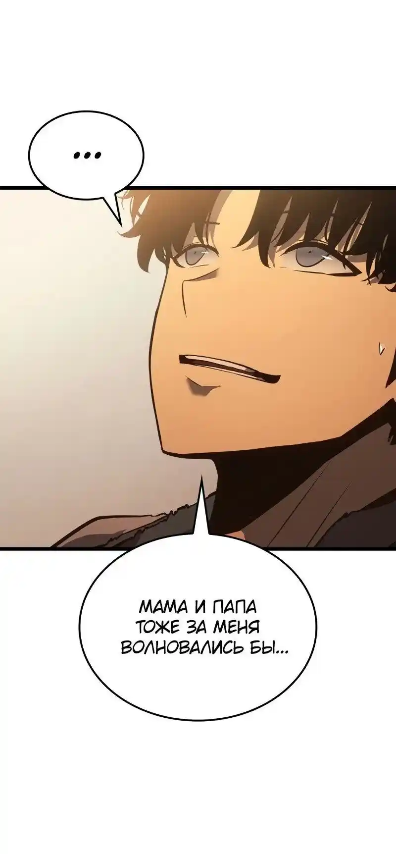 Read Поднятие уровня в одиночку Рагнарёк Манга (The Solo Leveling Ragnarok) Manga Online