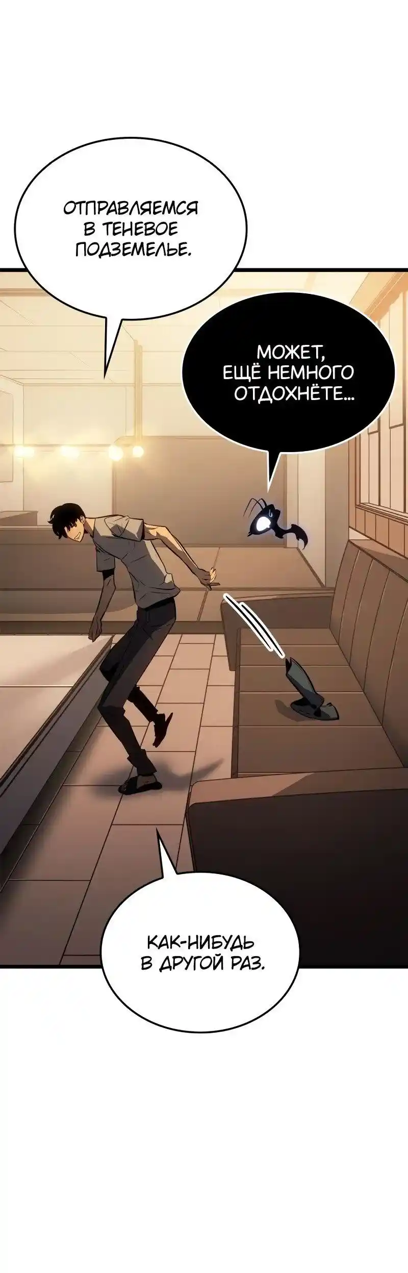 Read Поднятие уровня в одиночку Рагнарёк Манга (The Solo Leveling Ragnarok) Manga Online