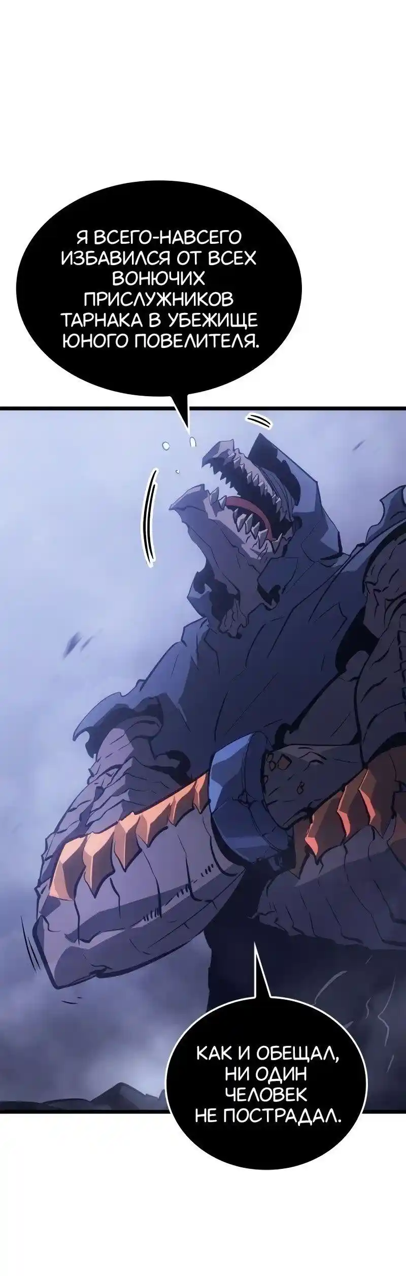 Read Поднятие уровня в одиночку Рагнарёк Манга (The Solo Leveling Ragnarok) Manga Online