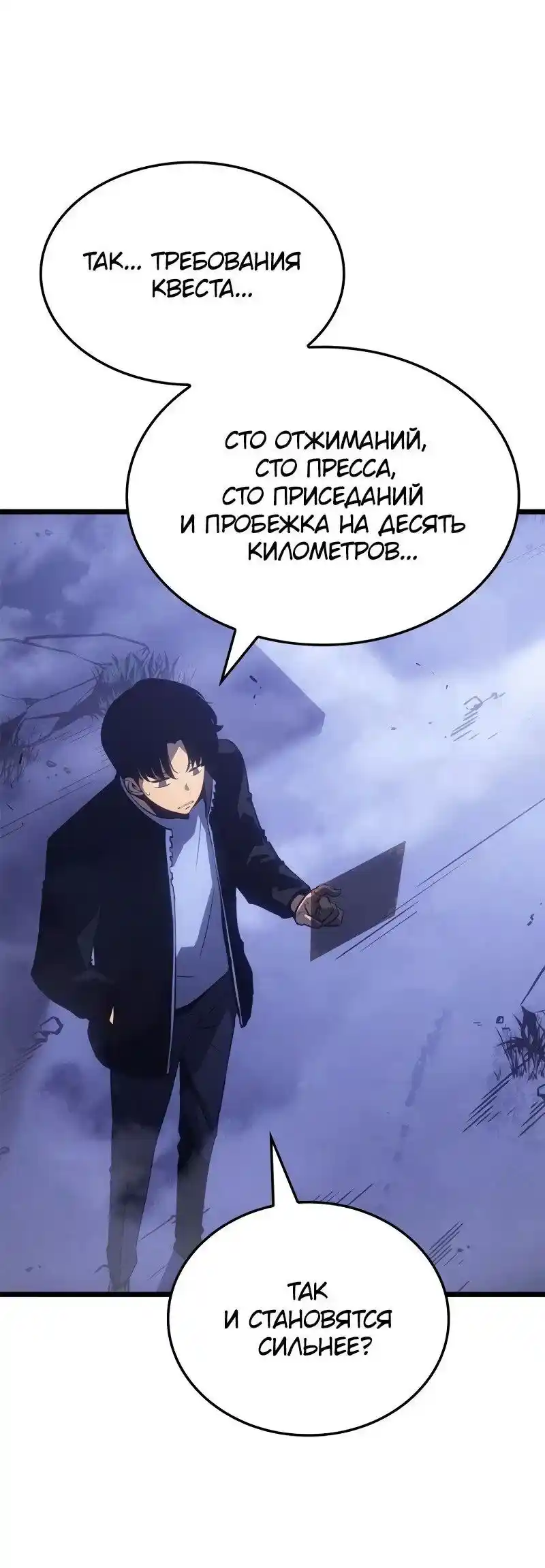 Read Поднятие уровня в одиночку Рагнарёк Манга (The Solo Leveling Ragnarok) Manga Online