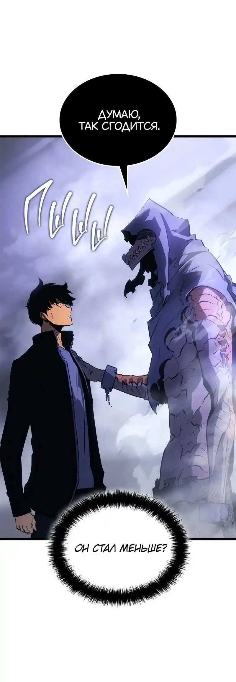 Read Поднятие уровня в одиночку Рагнарёк Манга (The Solo Leveling Ragnarok) Manga Online