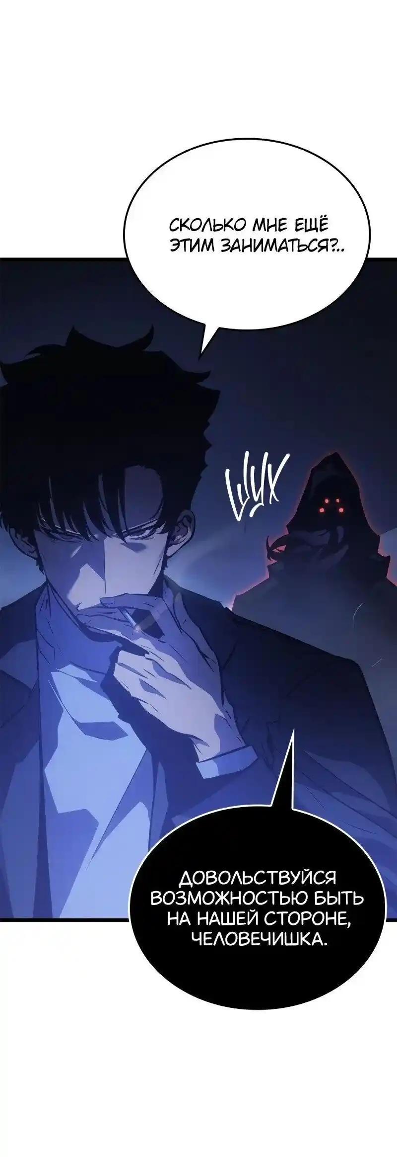 Read Поднятие уровня в одиночку Рагнарёк Манга (The Solo Leveling Ragnarok) Manga Online