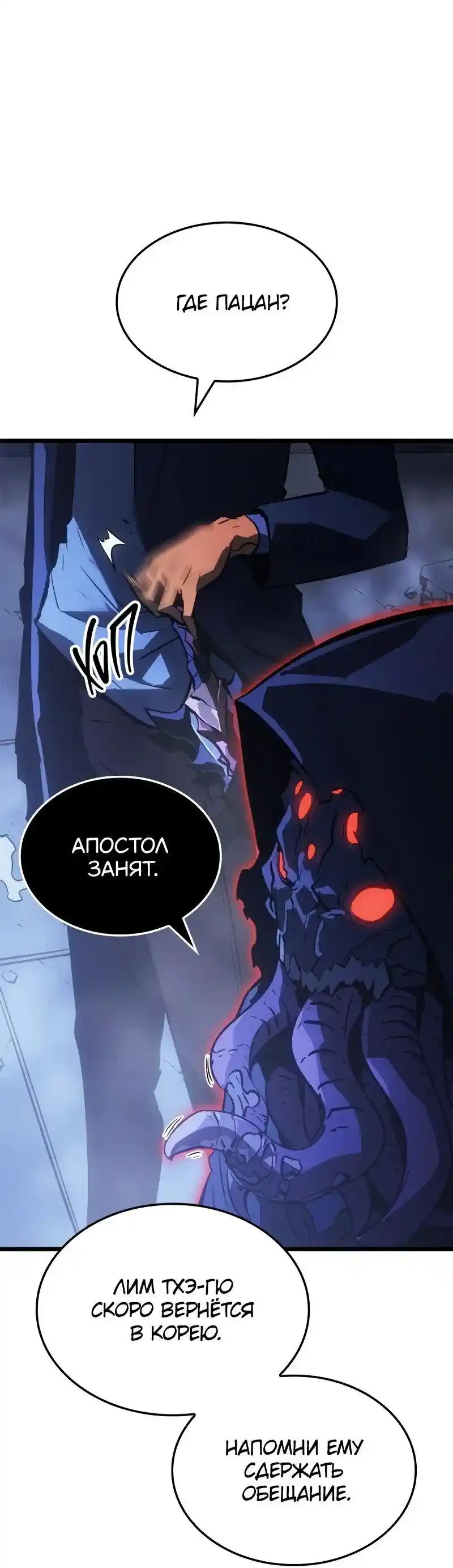 Read Поднятие уровня в одиночку Рагнарёк Манга (The Solo Leveling Ragnarok) Manga Online