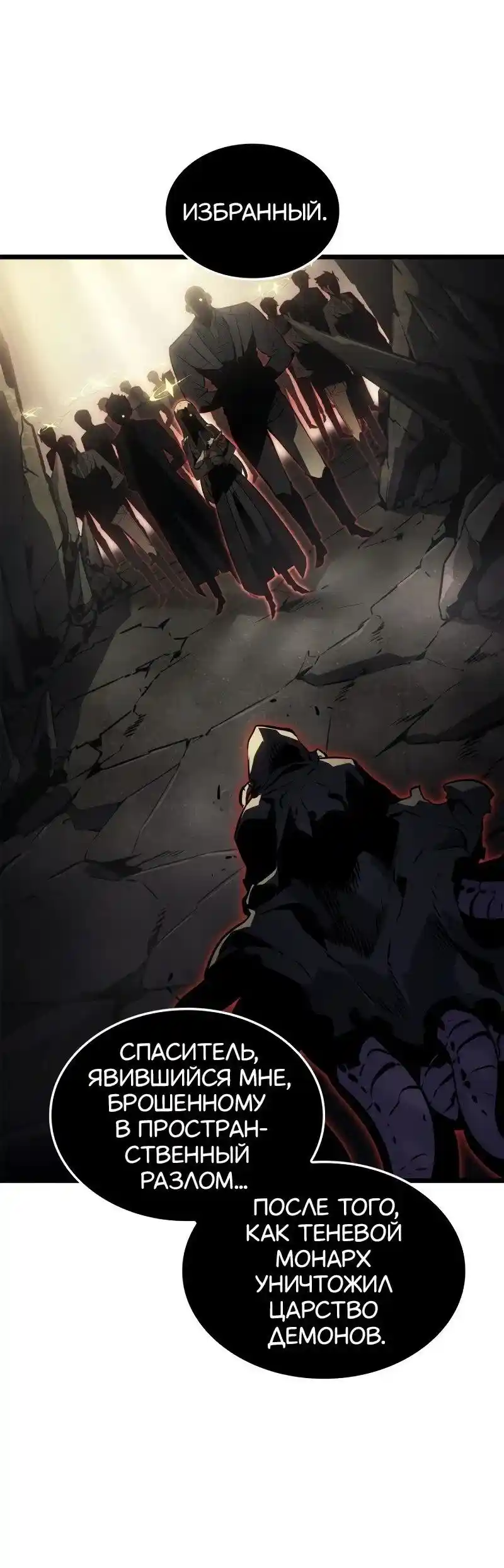 Read Поднятие уровня в одиночку Рагнарёк Манга (The Solo Leveling Ragnarok) Manga Online