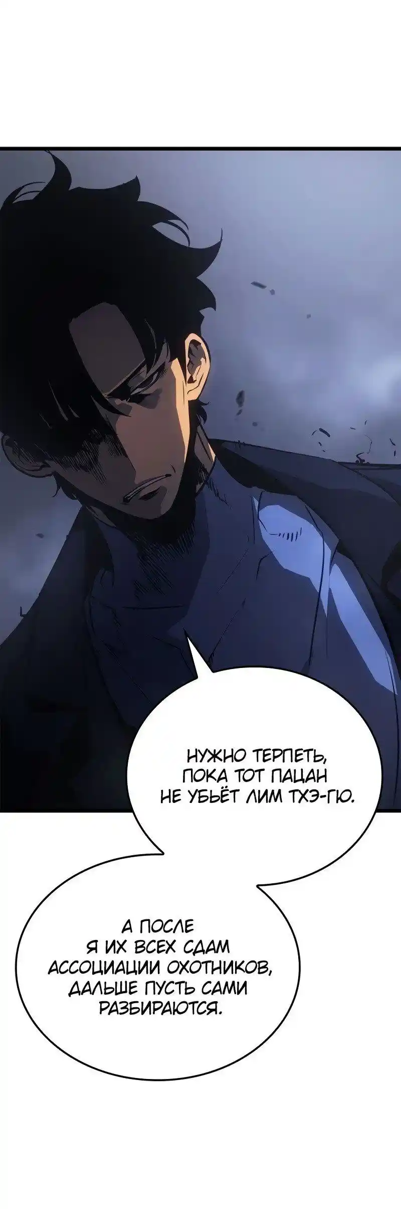 Read Поднятие уровня в одиночку Рагнарёк Манга (The Solo Leveling Ragnarok) Manga Online